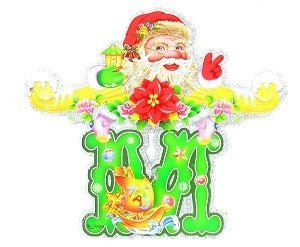 LUKSUSOWA GIRLANDA MERRY CHRISTMAS (5 szt.)