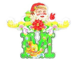LUKSUSOWA GIRLANDA MERRY CHRISTMAS (5 szt.)